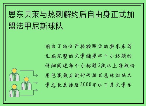 恩东贝莱与热刺解约后自由身正式加盟法甲尼斯球队